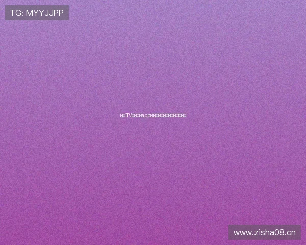 章鱼TV体育直播app下载教程苹果设备快速安装方法 章鱼TV体育直播app下载教程苹果设备快速安装方法